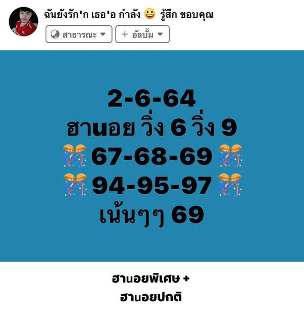 แนวทางหวยฮานอย 2/6/64 ชุดที่7