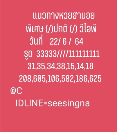 แนวทางหวยฮานอย 22/6/64 ชุดที่4