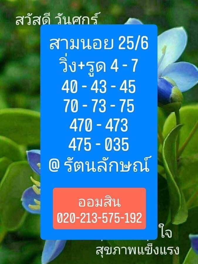 แนวทางหวยฮานอย 25/6/64 ชุดที่9