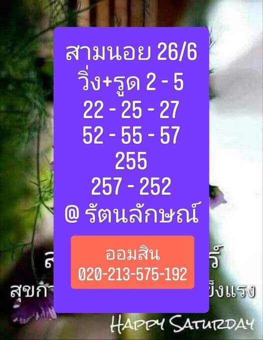 แนวทางหวยฮานอย 26/6/64 ชุดที่14