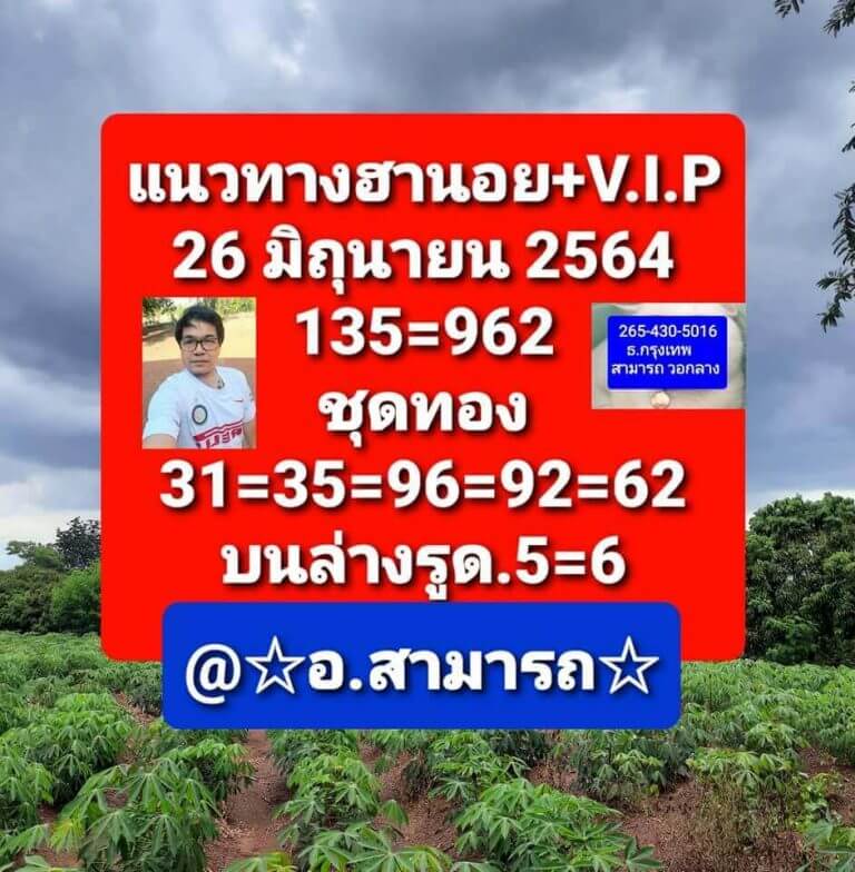 แนวทางหวยฮานอย 26/6/64 ชุดที่15