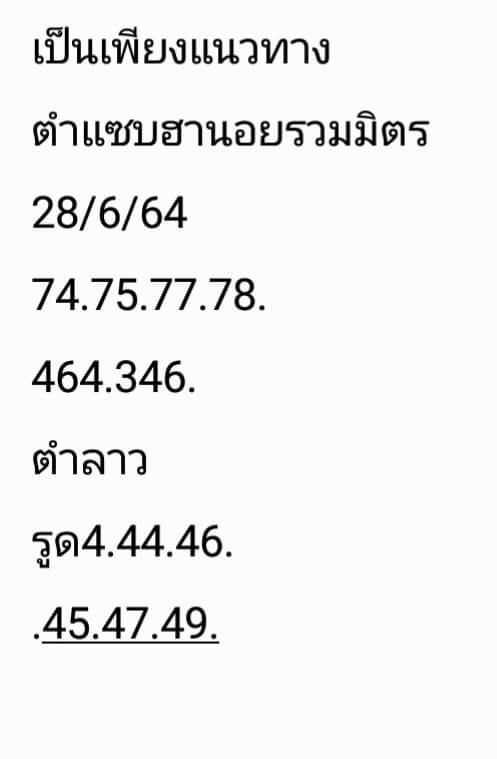 แนวทางหวยฮานอย 28/6/64 ชุดที่5