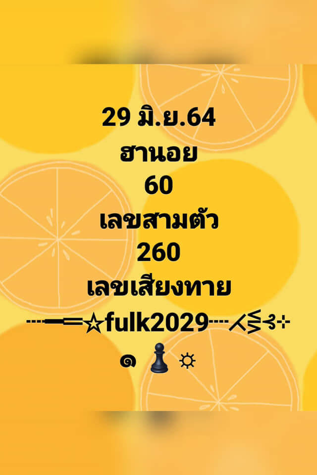 แนวทางหวยฮานอย 29/6/64 ชุดที่14