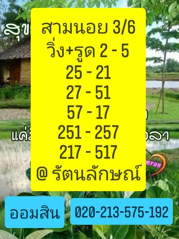 แนวทางหวยฮานอย 3/6/64 ชุดที่1