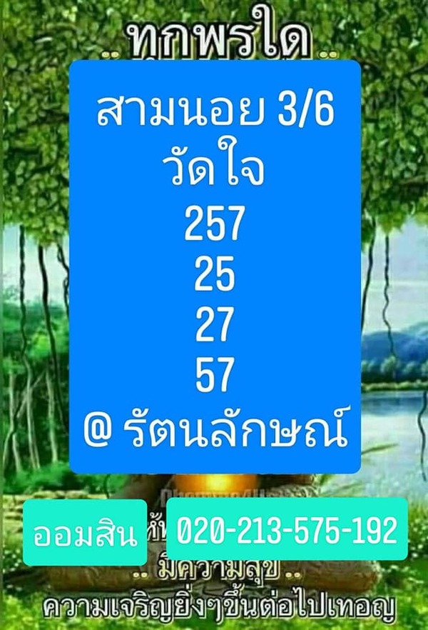 แนวทางหวยฮานอย 3/6/64 ชุดที่2