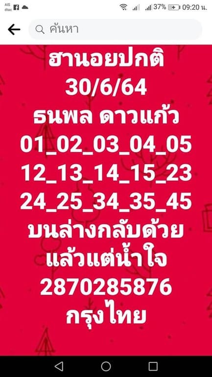 แนวทางหวยฮานอย 30/6/64 ชุดที่10