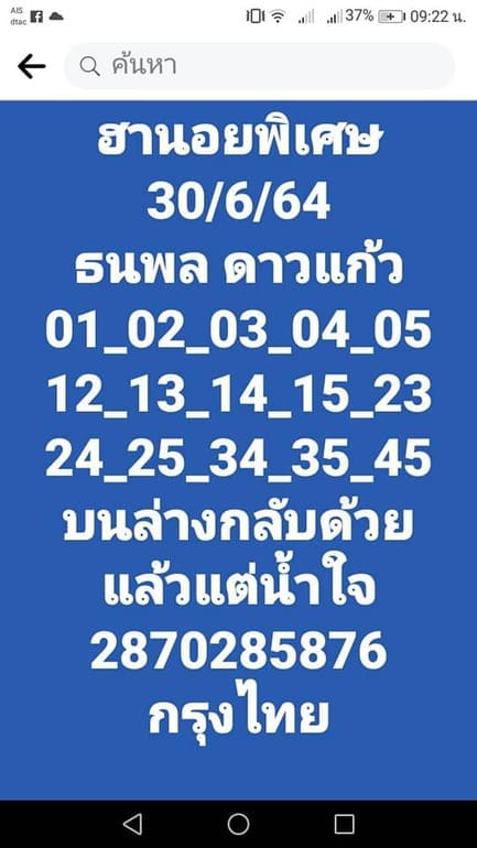 แนวทางหวยฮานอย 30/6/64 ชุดที่11