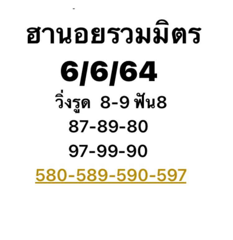 แนวทางหวยฮานอย 6/6/64 ชุดที่ 6