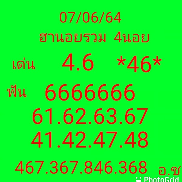 แนวทางหวยฮานอย 7/6/64 ชุดที่14