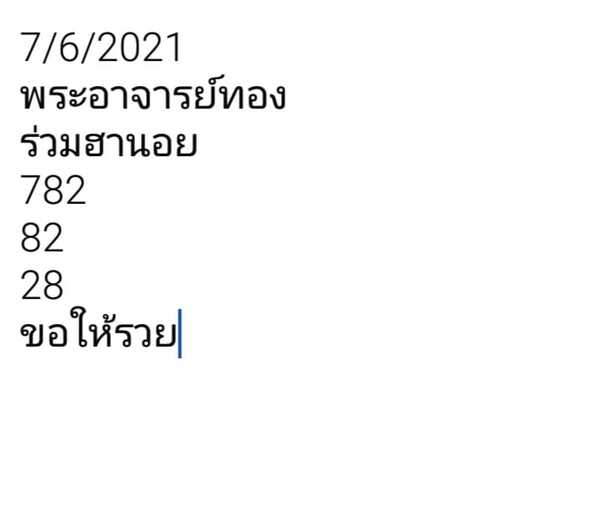 แนวทางหวยฮานอย 7/6/64 ชุดที่2