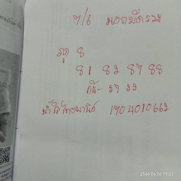 แนวทางหวยฮานอย 7/6/64 ชุดที่7