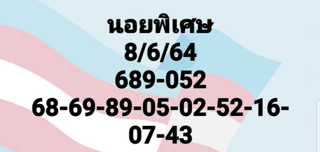 แนวทางหวยฮานอย 8/6/64 ชุดที่2