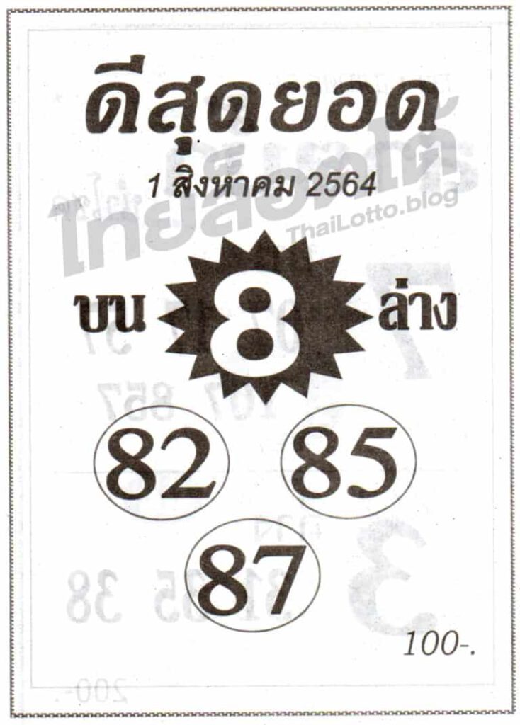  เลขเด็ด