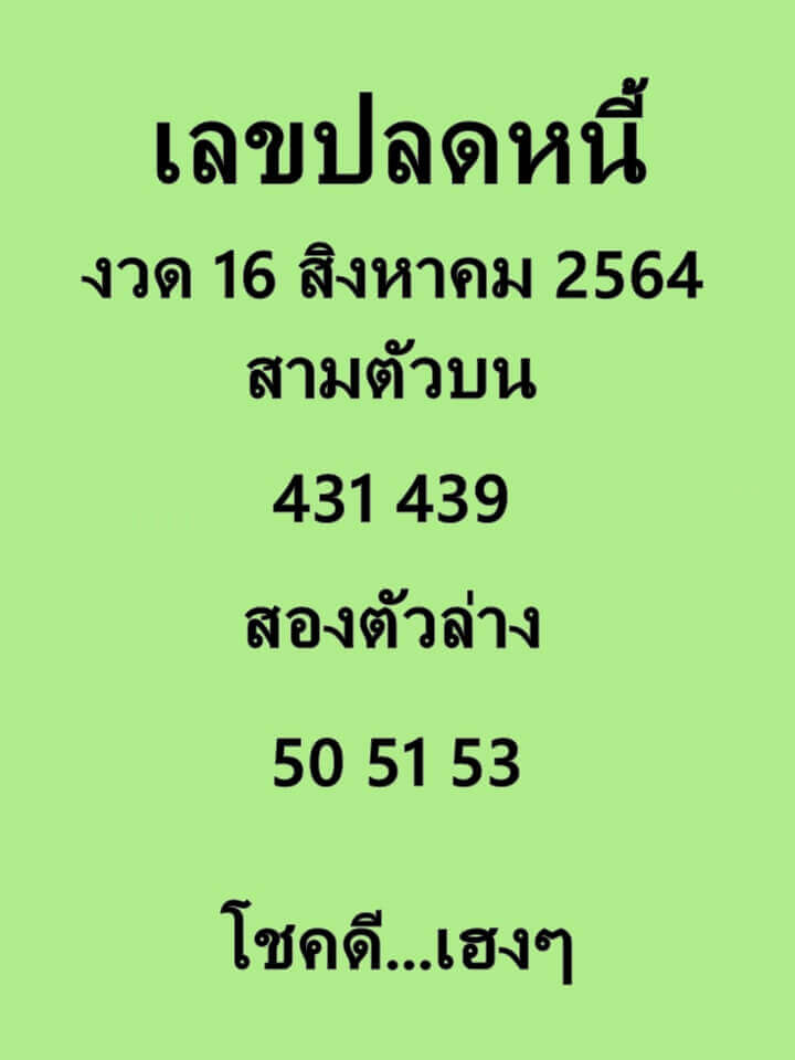 เลขเด็ด