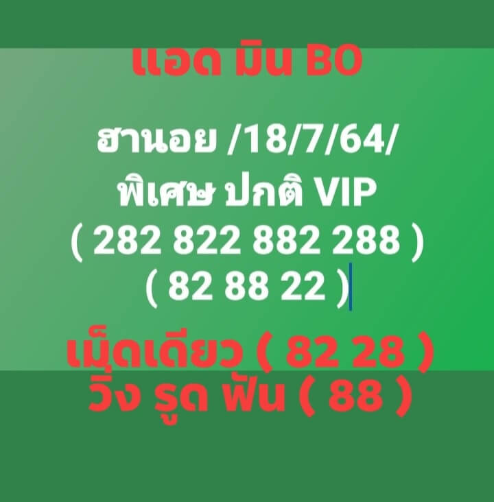 หวยเด็ดฮานอย