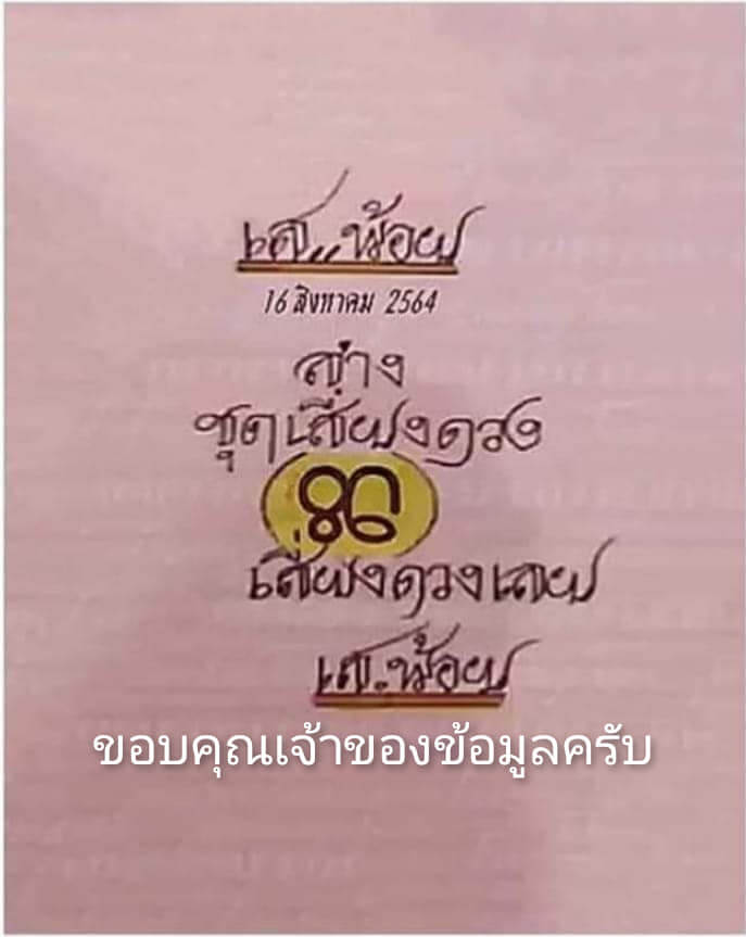 หวยป๋าเสาร์ 16/8/64