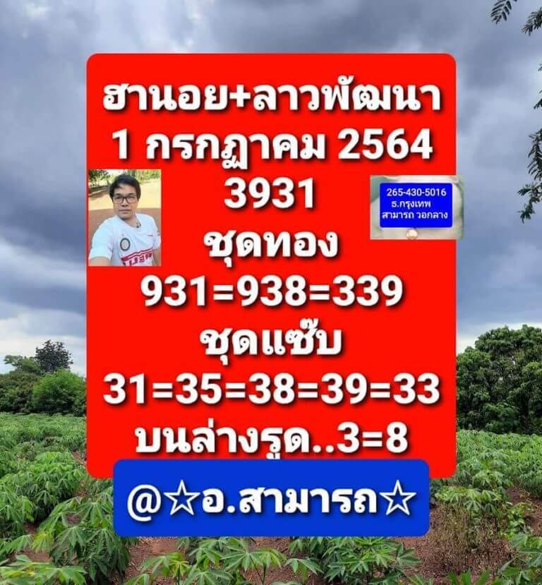 แนวทางหวยลาว 1/7/64 ชุดที่13