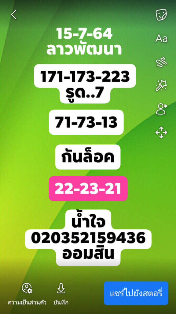 แนวทางหวยลาว 15/7/64 ชุดที่5