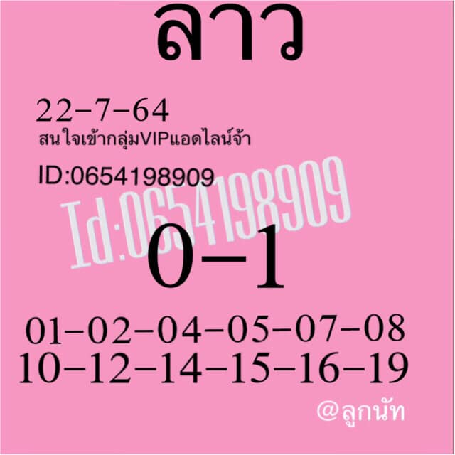 แนวทางหวยลาว 22/7/64 ชุดที่4