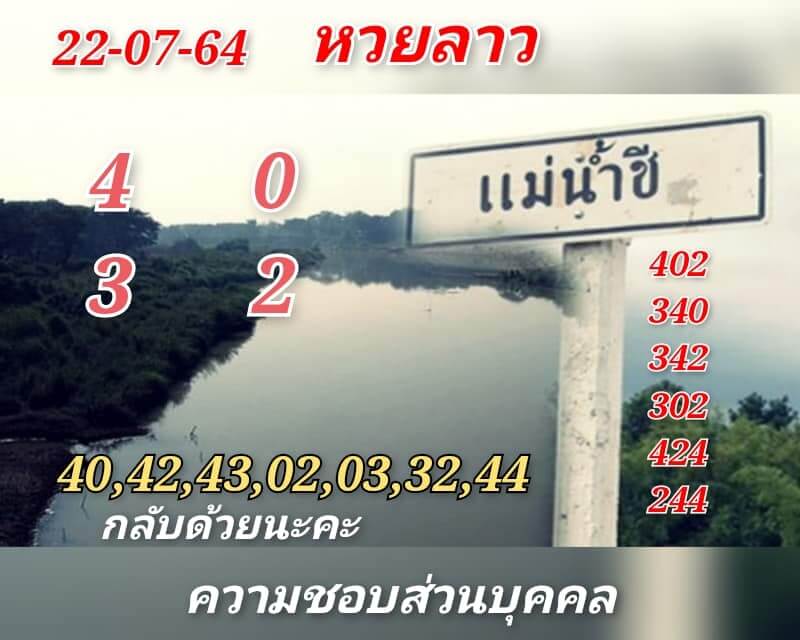 แนวทางหวยลาว 22/7/64 ชุดที่8