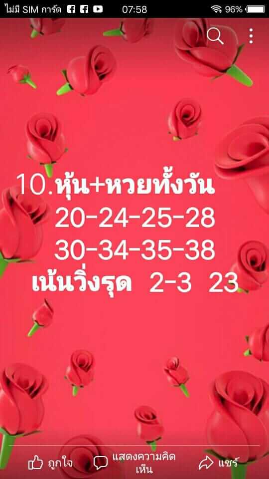 แนวทางหวยฮานอย 10/7/64 ชุดที่2