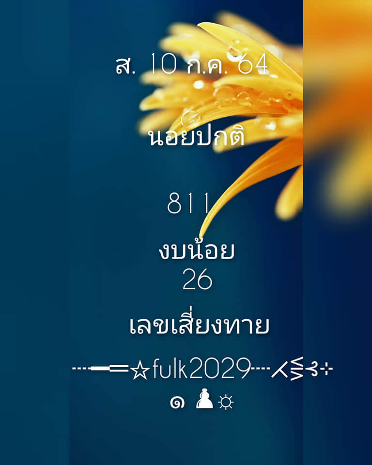 แนวทางหวยฮานอย 10/7/64 ชุดที่5