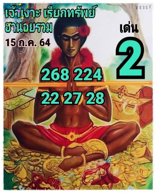 แนวทางหวยฮานอย 15/7/64 ชุดที่7