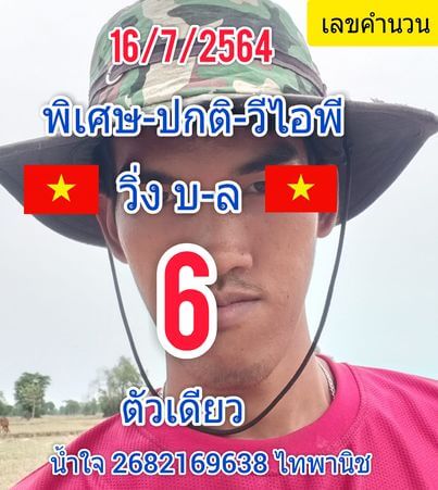 แนวทางหวยฮานอย 16/7/64 ชุดที่5