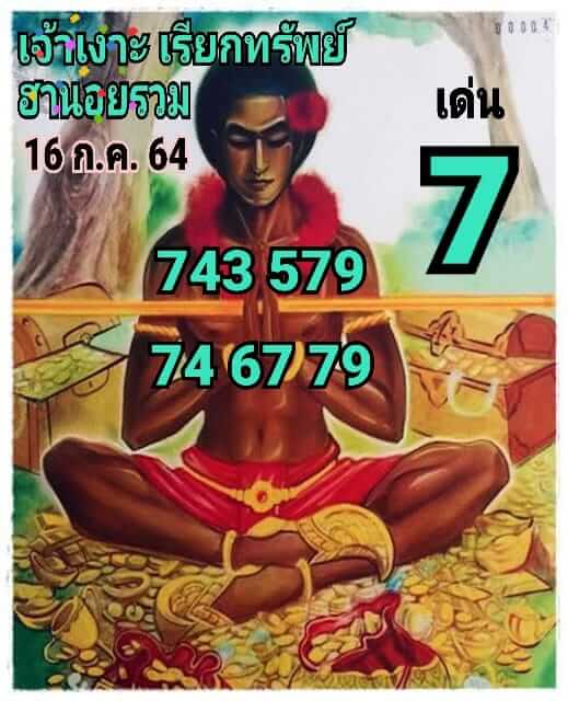 แนวทางหวยฮานอย 16/7/64 ชุดที่7