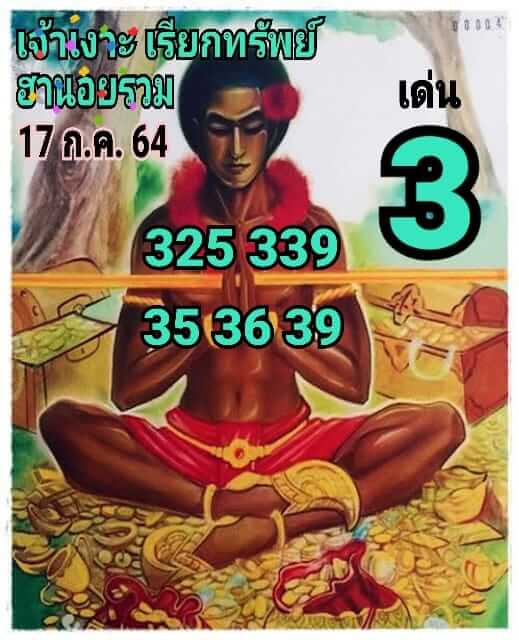 แนวทางหวยฮานอย 17/7/64 ชุดที่7