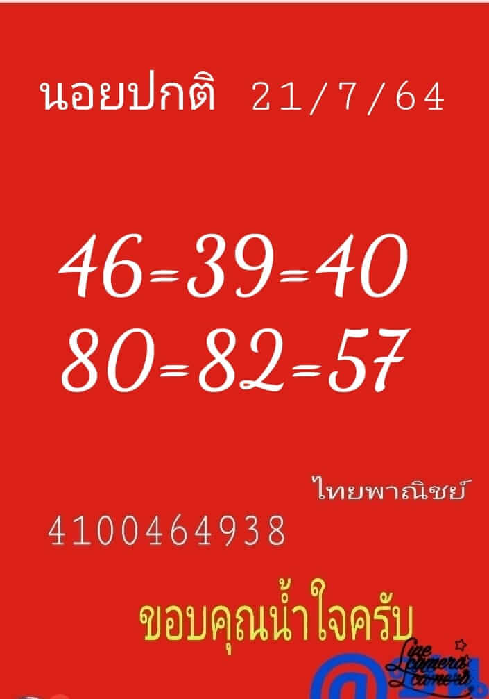 แนวทางหวยฮานอย 21/7/64 ชุดที่9