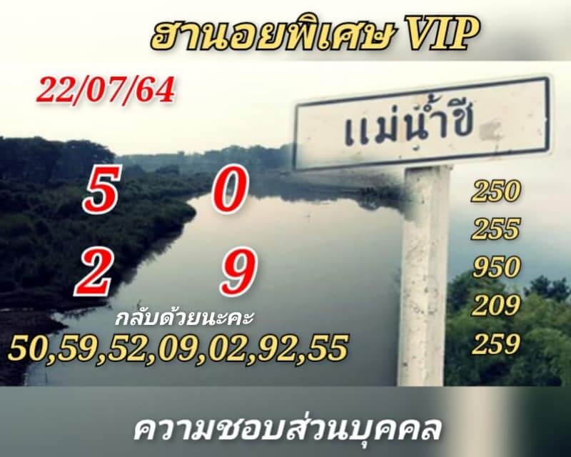 แนวทางหวยฮานอย 22/7/64 ชุดที่13