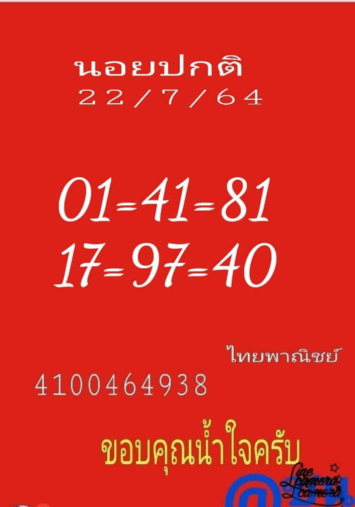 แนวทางหวยฮานอย 22/7/64 ชุดที่14