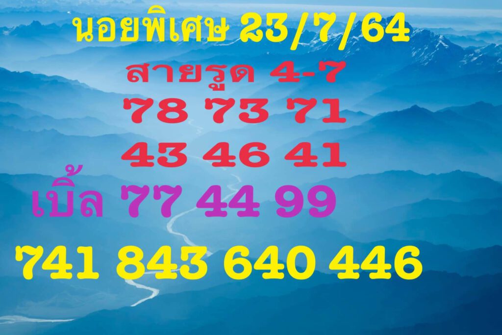 แนวทางหวยฮานอย 23/7/64 ชุดที่8