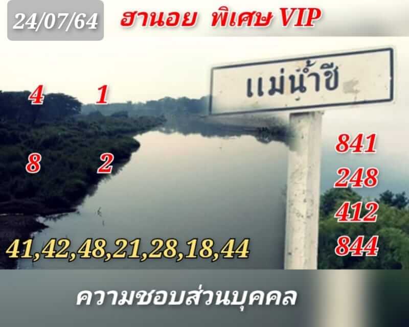 แนวทางหวยฮานอย 24/7/64 ชุดที่2