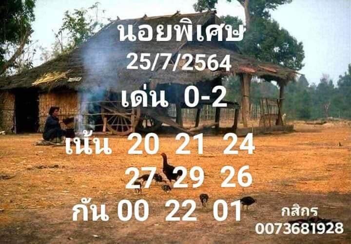 แนวทางหวยฮานอย 25/7/64 ชุดที่3