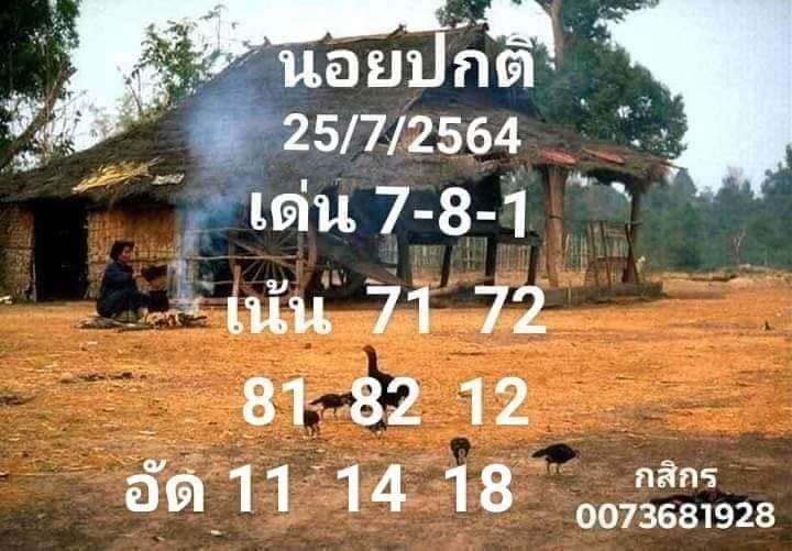 แนวทางหวยฮานอย 25/7/64 ชุดที่4