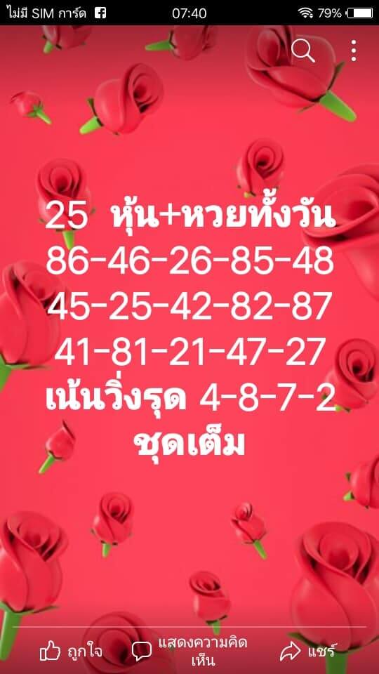 แนวทางหวยฮานอย 25/7/64 ชุดที่6