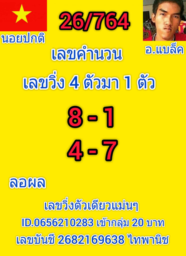 แนวทางหวยฮานอย 26/7/64 ชุดที่3