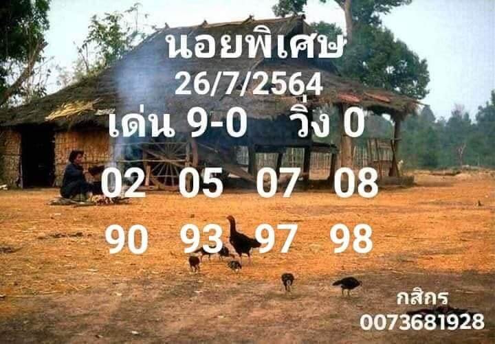 แนวทางหวยฮานอย 26/7/64 ชุดที่8