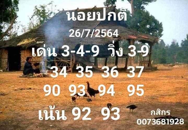 แนวทางหวยฮานอย 26/7/64 ชุดที่9