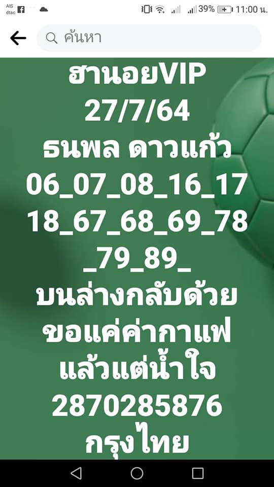 แนวทางหวยฮานอย 27/7/64 ชุดที่10