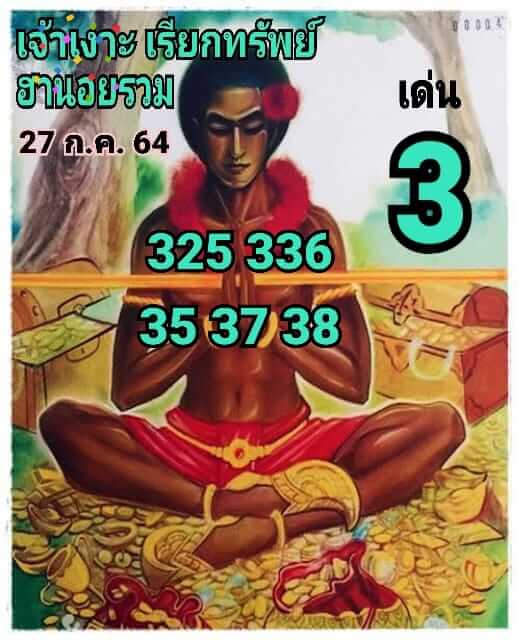 แนวทางหวยฮานอย 27/7/64 ชุดที่15