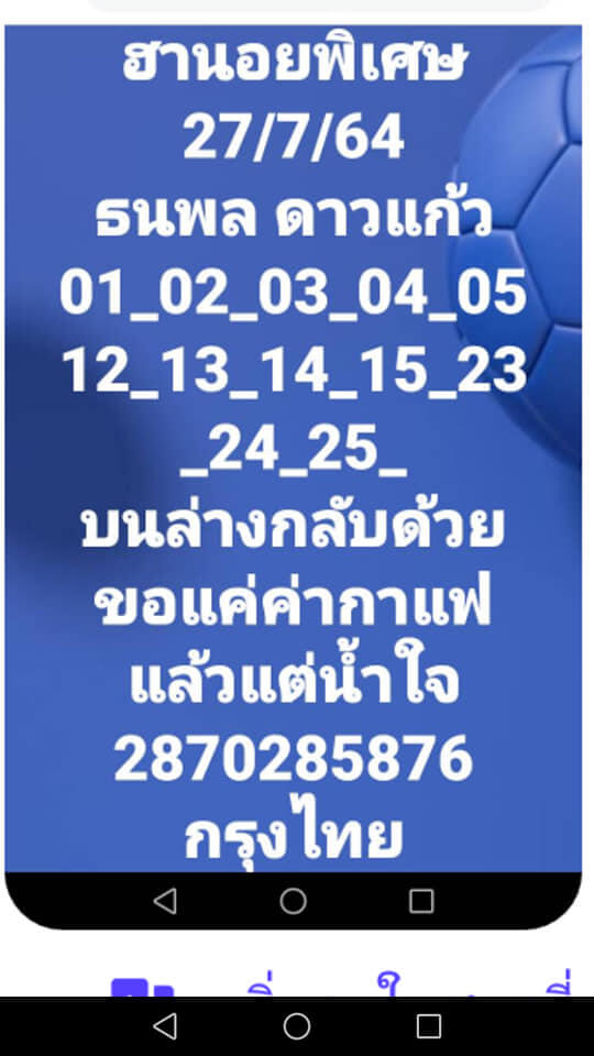 แนวทางหวยฮานอย 27/7/64 ชุดที่8