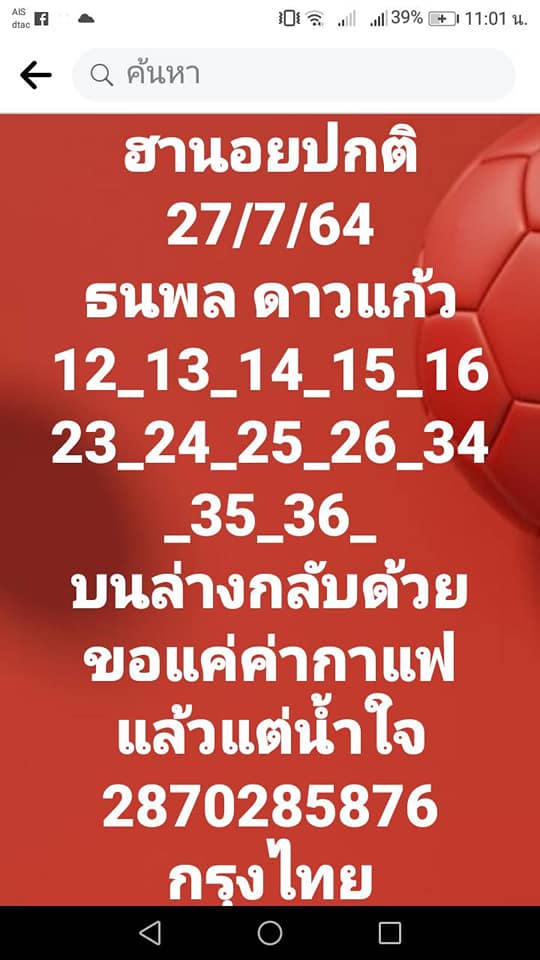 แนวทางหวยฮานอย 27/7/64 ชุดที่9