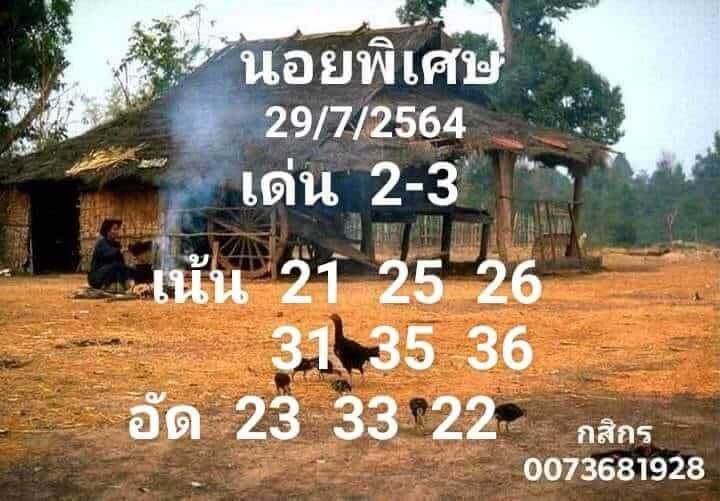 แนวทางหวยฮานอย 29/7/64 ชุดที่7