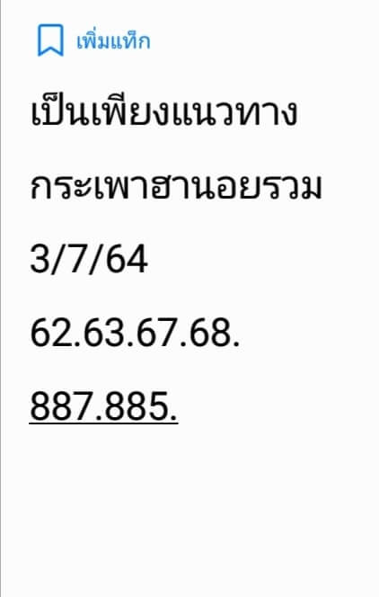 แนวทางหวยฮานอย 3/7/64 ชุดที่1