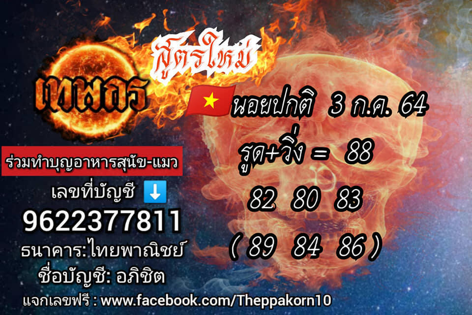 แนวทางหวยฮานอย 3/7/64 ชุดที่10