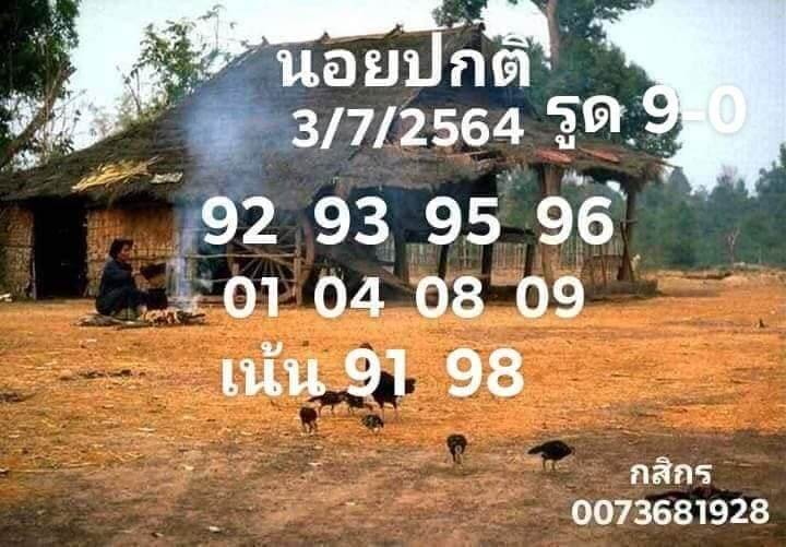 แนวทางหวยฮานอย 3/7/64 ชุดที่6