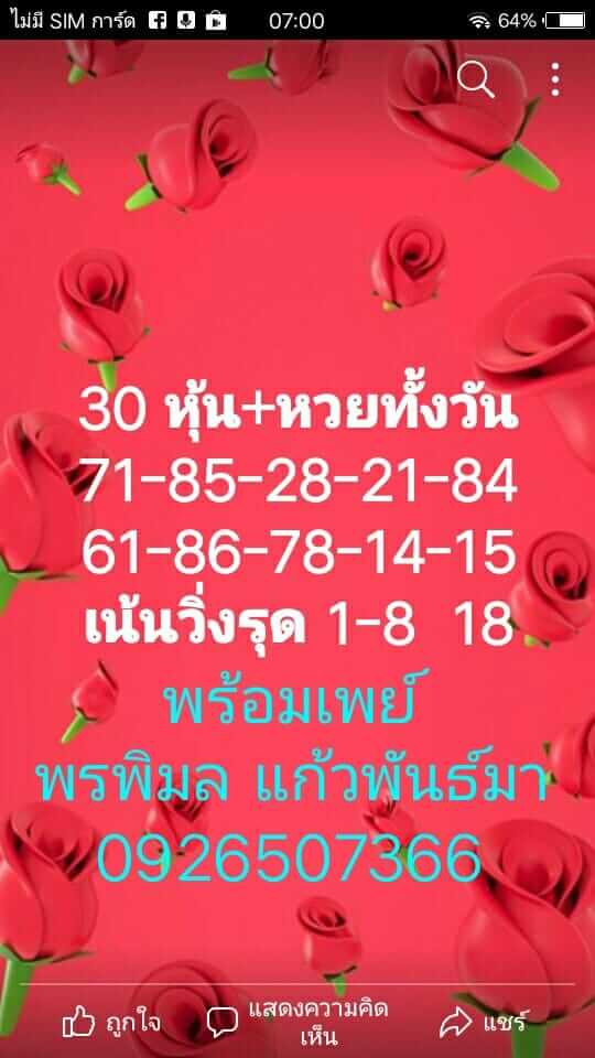 แนวทางหวยฮานอย 30/7/64 ชุดที่2